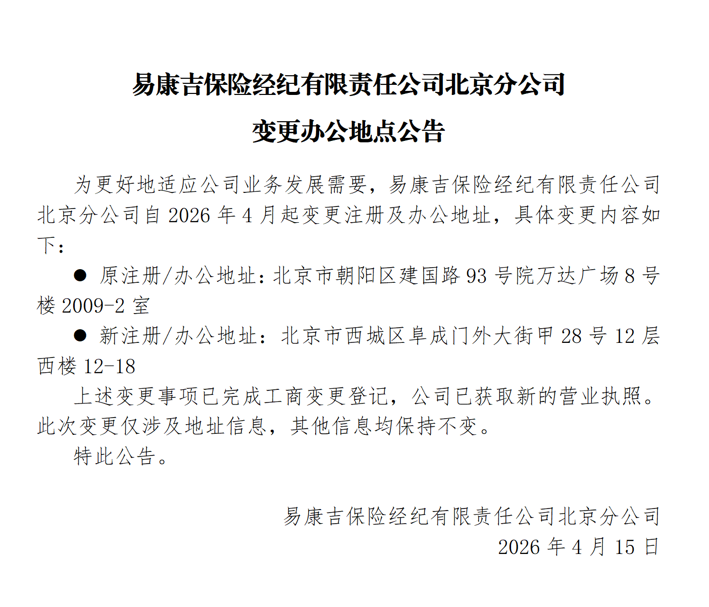 公司公告4