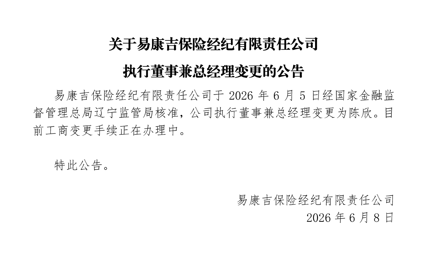公司公告5