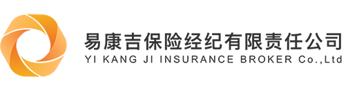 易康吉保险经纪有限责任公司