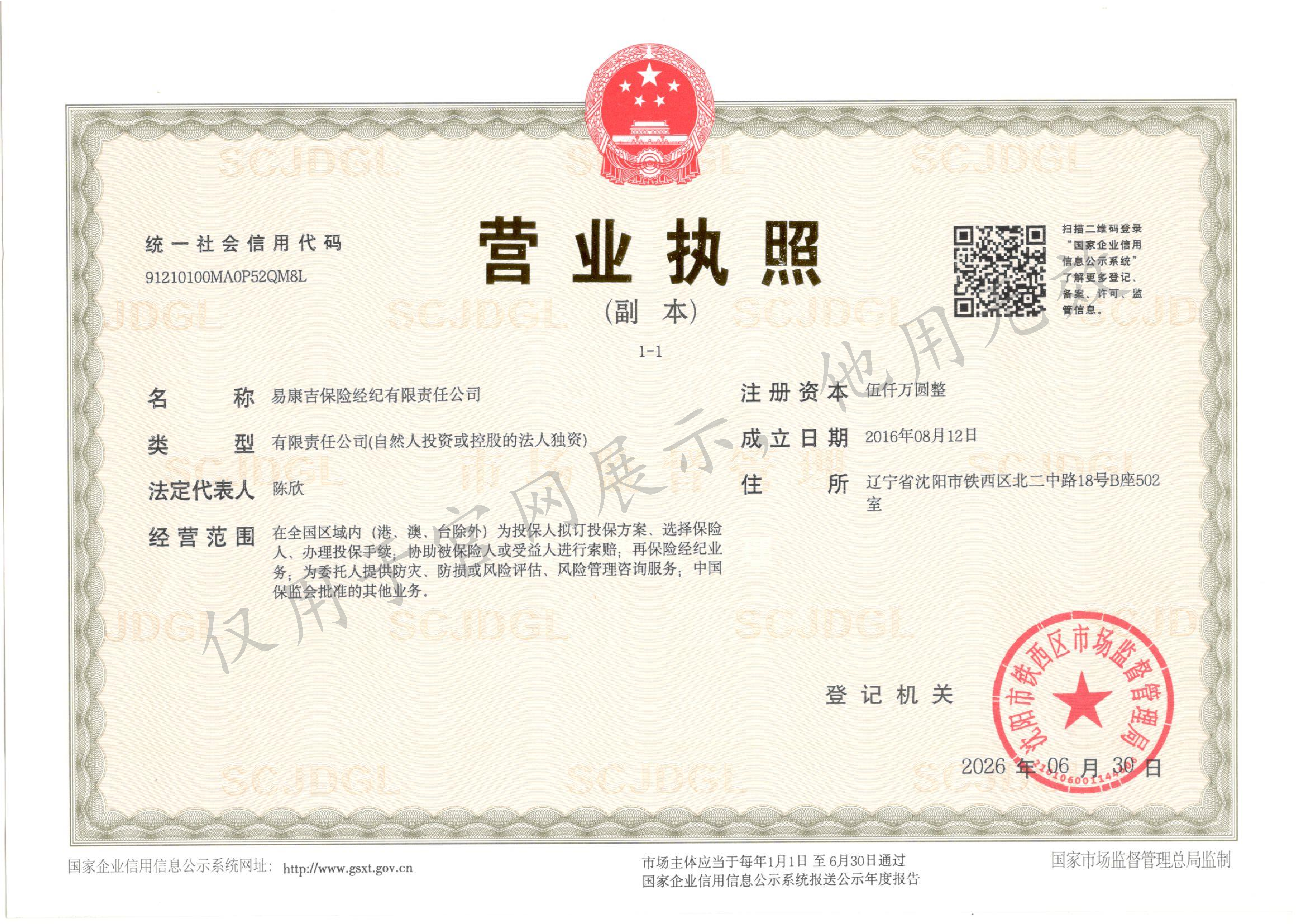 查看营业执照